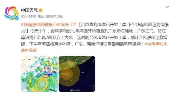 臺風天氣.png